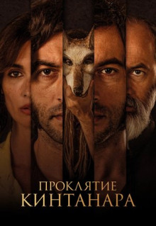 Фильм Проклятие Кинтанара (2020)