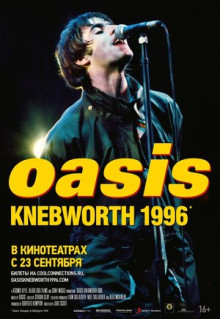 Фильм Oasis Knebworth 1996 (2021)