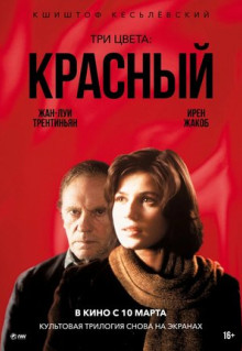 Фильм Три цвета: Красный (1994)