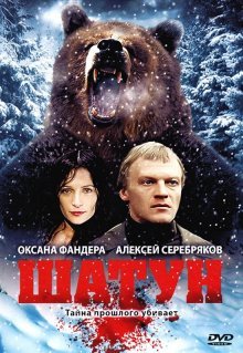 Шатун