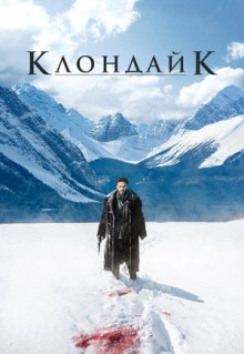 Сериал Клондайк (2014)