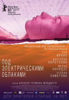 Фильм Под электрическими облаками (2015)