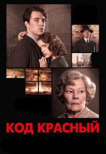 Фильм Код Красный (2018)