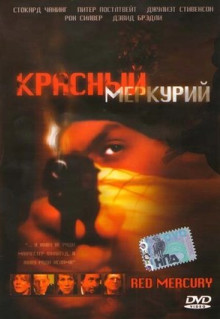 Фильм Красный меркурий (2005)