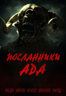 Фильм Посланники ада (2020)