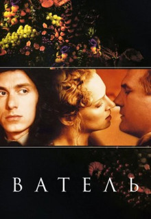 Фильм Ватель (2000)