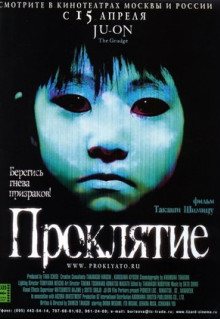 Фильм Проклятие (2002)