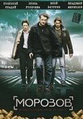 Сериал Морозов (2007)