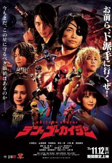 Kaizoku Sentai Ten Gokaiger