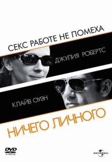 Фильм Ничего личного (2009)