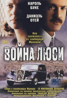 Фильм Война Люси (1997)