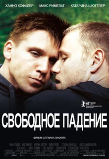 Фильм Свободное падение (2013)