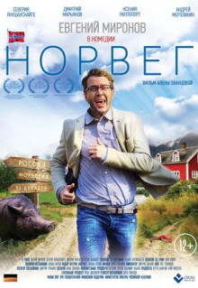 Фильм Норвег (2015)