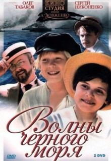 Сериал Волны Черного моря (1975)