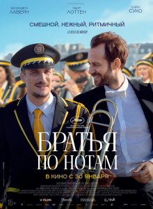 Фильм Братья по нотам (2024)