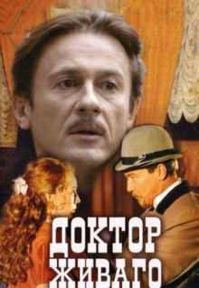 Сериал Доктор Живаго (2005)