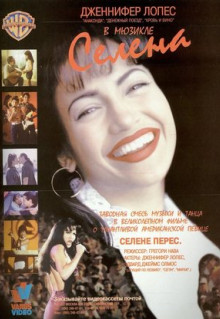 Фильм Селена (1997)