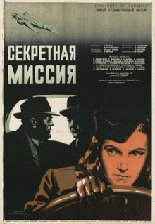 Фильм Секретная миссия (1950)