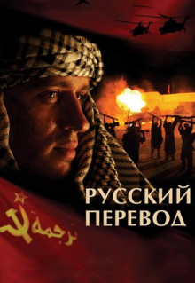 Сериал Русский перевод (2006)