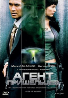 Фильм Агент пришельцев (2007)