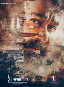 Постер - L2: Эмпураан (2025) Фильм L2: Эмпураан (2025)