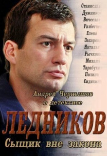 Ледников