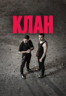 Сериал Клан (2020)