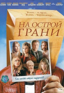 Фильм На острой грани (2006)