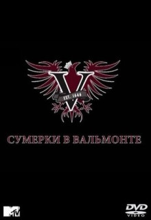 Сериал Сумерки в Вальмонте (2009)