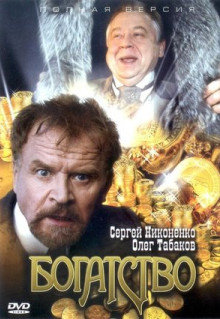 Сериал Богатство (2004)