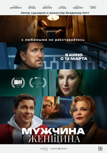 Фильм Мужчина и женщина (2024)