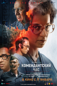 Фильм Комендантский час (2025)