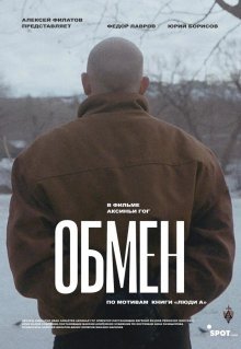 Обмен