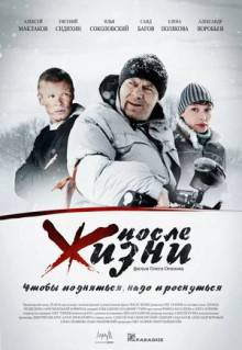 Фильм После жизни (2008)