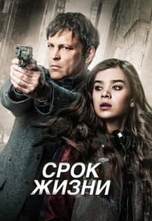 Фильм Срок жизни (2015)