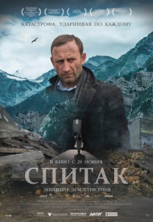 Фильм Спитак (2018)