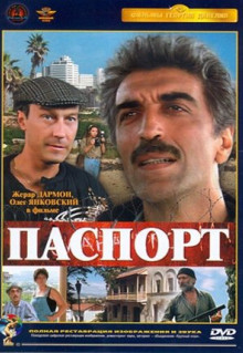 Фильм Паспорт (1990)