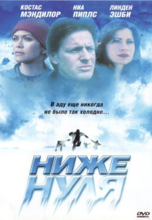 Фильм Ниже нуля (2005)