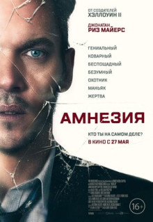 Фильм Амнезия (2019)