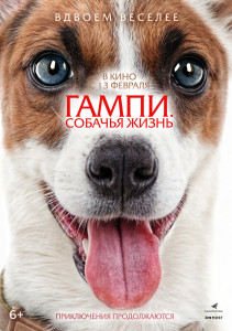 Фильм Гампи. Собачья жизнь (2024)