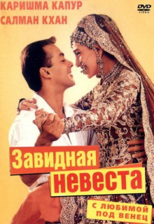 Фильм С любимой под венец (2000)