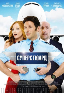 Фильм Суперстюард (2015)