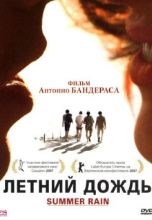 Фильм Летний дождь (2006)