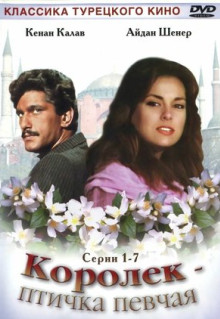 Сериал Королёк - птичка певчая (1986)