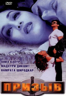 Фильм Призыв (2000)