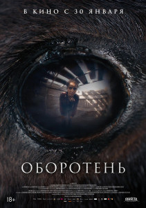 Фильм Оборотень (2024)