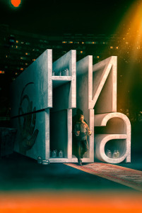 Фильм Ниша (2022)