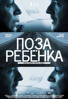 Фильм Поза ребенка (2013)