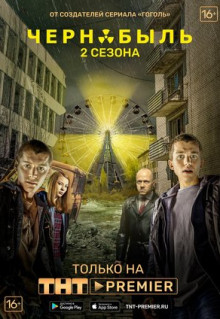 Сериал Чернобыль: Зона отчуждения (2014)