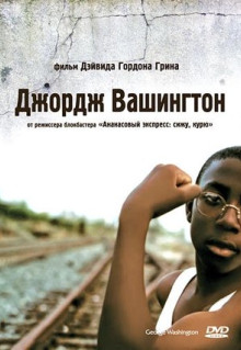 Фильм Джордж Вашингтон (2000)